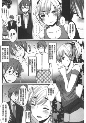 Hametomo Onee-chan - Hametomo Sister Page #127