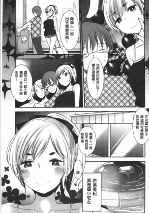 Hametomo Onee-chan - Hametomo Sister Page #108