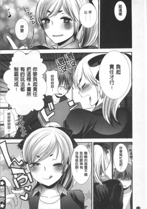 Hametomo Onee-chan - Hametomo Sister Page #107