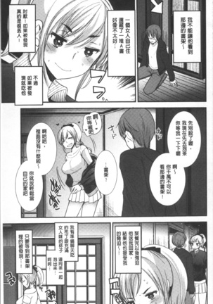 Hametomo Onee-chan - Hametomo Sister Page #92