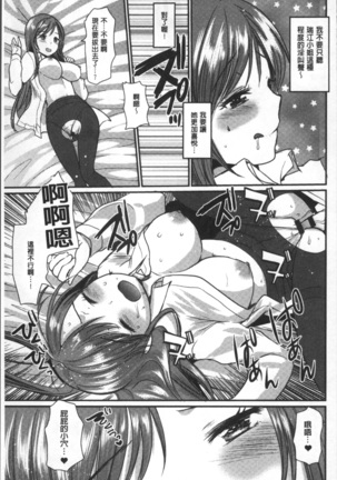 Hametomo Onee-chan - Hametomo Sister Page #82