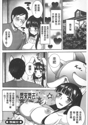 Hametomo Onee-chan - Hametomo Sister Page #195