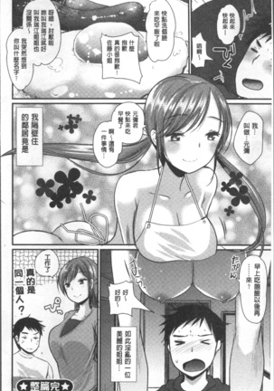 Hametomo Onee-chan - Hametomo Sister Page #69