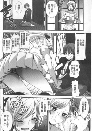 Hametomo Onee-chan - Hametomo Sister Page #93
