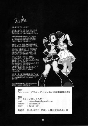 Mess Zylinder 11 PreCure Maman no Iru Chou Koukyuu Fuzokuten Page #20