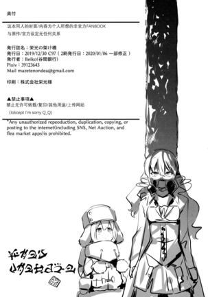 Eikou no Kakehashi Page #18