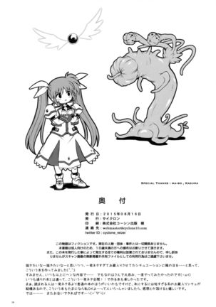 Rakugaki Chooo MARUNOMI Page #17