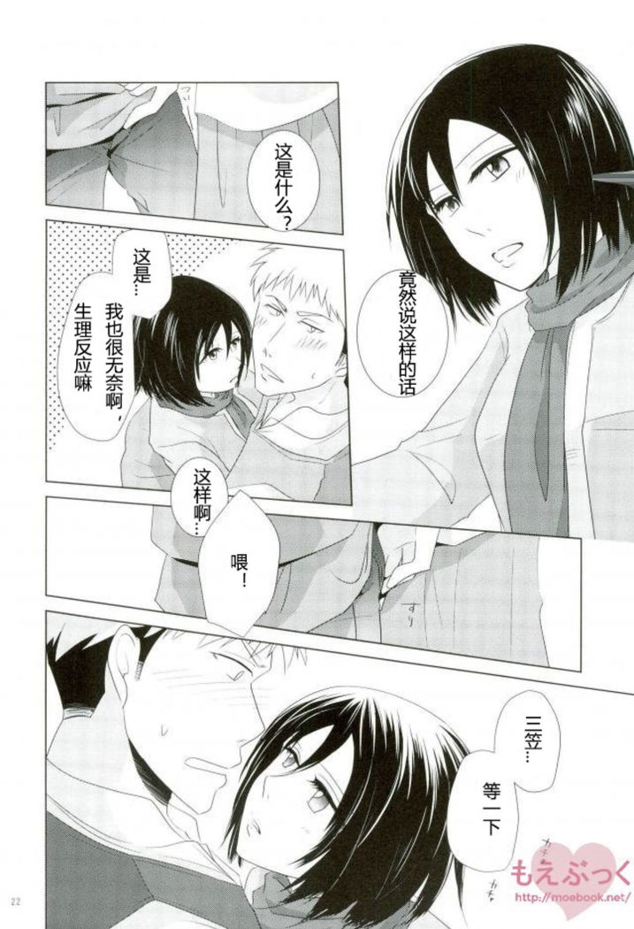 Furerarenai | 不能触碰