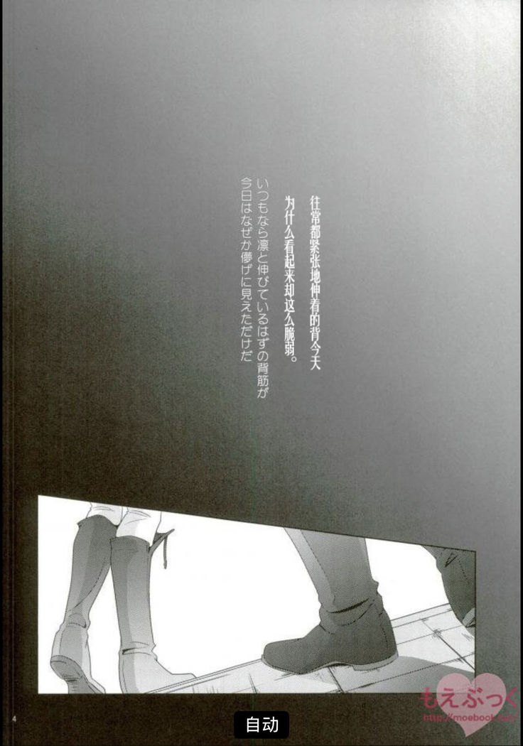 Furerarenai | 不能触碰