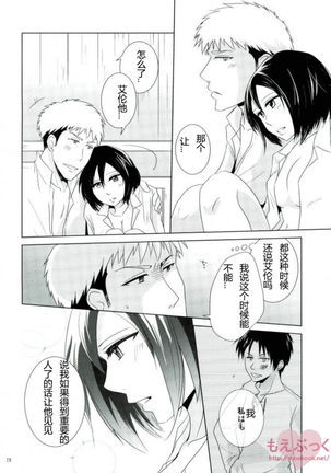 Furerarenai | 不能触碰 Page #27