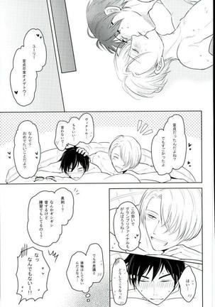 Kirei na Onii-san wa Suki desu ka? - Page 24