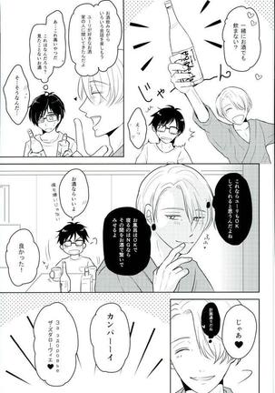 Kirei na Onii-san wa Suki desu ka? Page #6