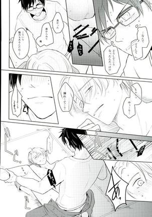 Kirei na Onii-san wa Suki desu ka? Page #23