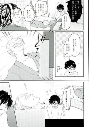 Kirei na Onii-san wa Suki desu ka? Page #12