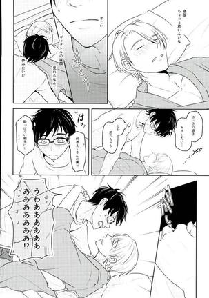 Kirei na Onii-san wa Suki desu ka? Page #13