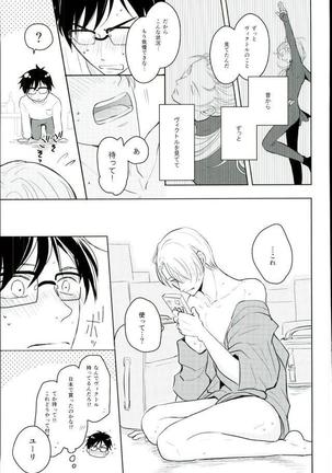 Kirei na Onii-san wa Suki desu ka? Page #20