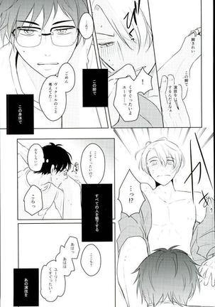 Kirei na Onii-san wa Suki desu ka? Page #18