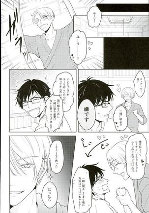 Kirei na Onii-san wa Suki desu ka? - Page 5