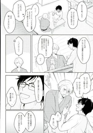 Kirei na Onii-san wa Suki desu ka? - Page 7