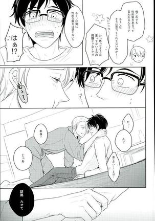 Kirei na Onii-san wa Suki desu ka? Page #16