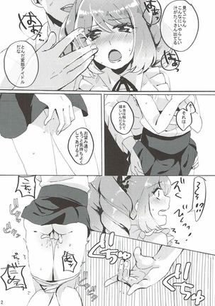 壊れたピアノ - Page 13