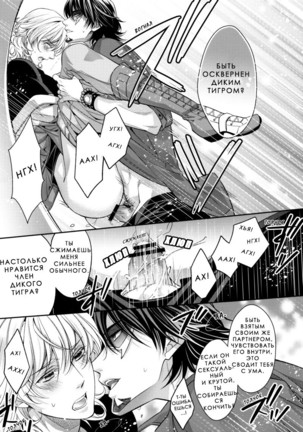 Tiger-san's Bunny-chan? Page #8