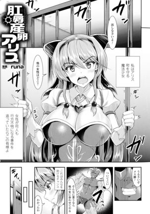 2D Comic Magazine Anal-kan de Monzetsu Ketsuman Acme! Page #113