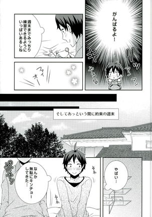 好きこそモノの上手なれ? - Page 13