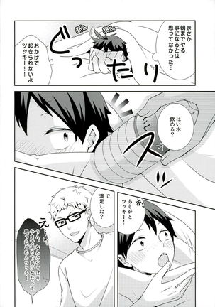 好きこそモノの上手なれ? Page #24