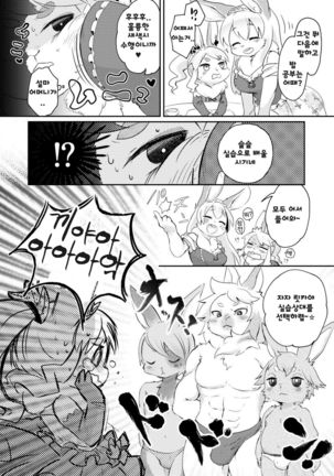 Rabbit Love it! Page #14