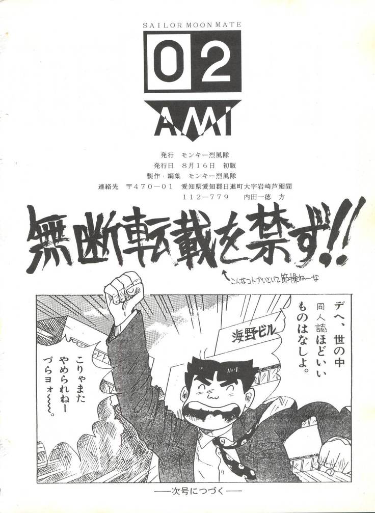 SAILOR MOON MATE 02 Ami
