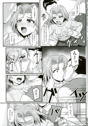 続アヴェンジャー消失事件・ア式 Page #12