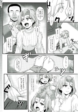 続アヴェンジャー消失事件・ア式 - Page 13