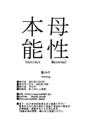 Bosei Honnou - Maternal Instinct Page #21