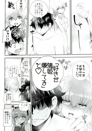 てんしんかしょ〜ざんまい - Page 19