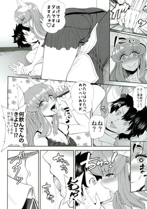てんしんかしょ〜ざんまい - Page 3