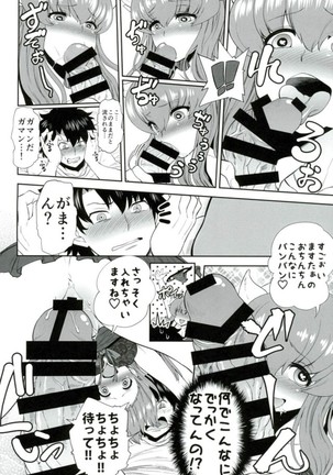 てんしんかしょ〜ざんまい Page #5
