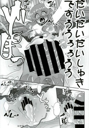 てんしんかしょ〜ざんまい Page #18