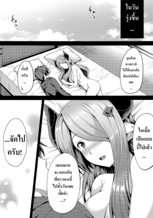 (C95) [drizzly rain (Shigu)] sleepless | ยังไม่ได้นอน (Granblue Fantasy) [Thai ภาษาไทย] [Miku-Doujin.com] Page #19