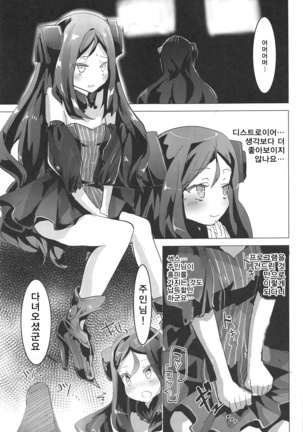 Miserable Dolls Page #22