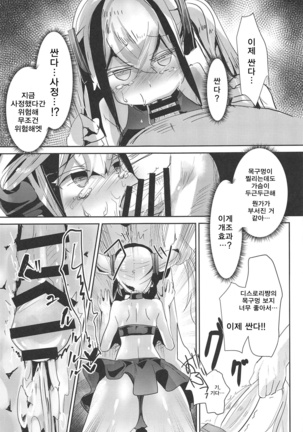 Miserable Dolls Page #14