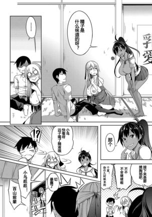 Oppai Houimou Chuuhen | 胸部包围网 中篇 - Page 11