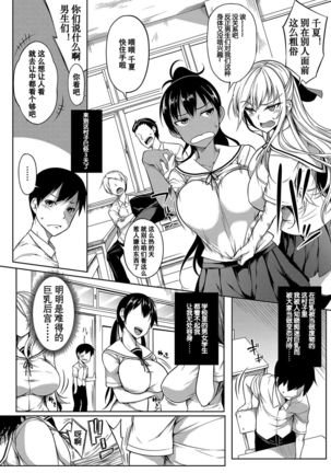 Oppai Houimou Chuuhen | 胸部包围网 中篇 - Page 5