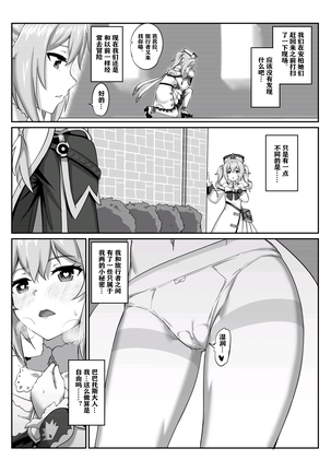 芭芭拉 STAR!DUSH! - Page 23