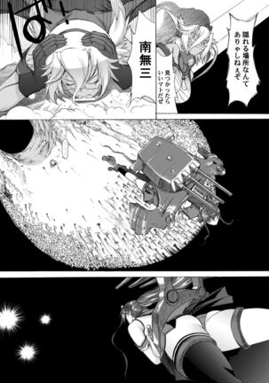 Yamato Shisu Kyu Page #5
