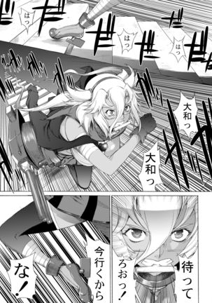Yamato Shisu Kyu - Page 18