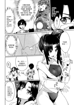 Ushiwakamaru to Motto Asobitai! | 우시와카마루랑 좀 더 놀고싶어! Page #4