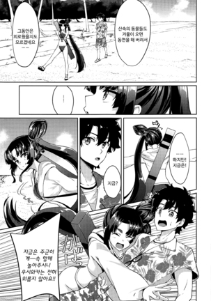 Ushiwakamaru to Motto Asobitai! | 우시와카마루랑 좀 더 놀고싶어! Page #5