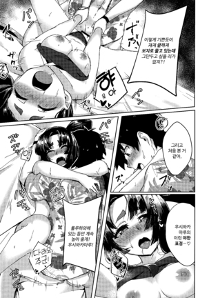 Ushiwakamaru to Motto Asobitai! | 우시와카마루랑 좀 더 놀고싶어! - Page 17