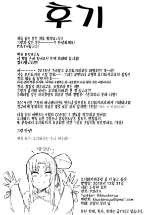 Ushiwakamaru to Motto Asobitai! | 우시와카마루랑 좀 더 놀고싶어! - Page 22